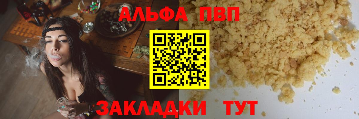 Лосино-Петровский  A PVP Соль  Альфа ПВП СК  Вход с VPN  A PVP Соль 
