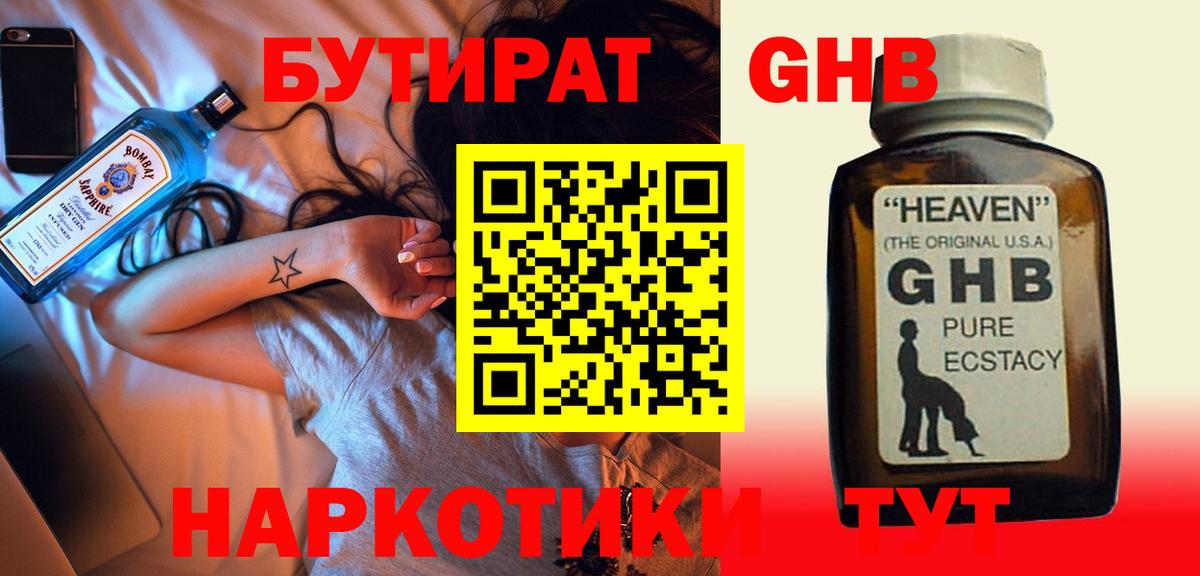 БУТИРАТ 1.4BDO  Вход с VPN  Лосино-Петровский 