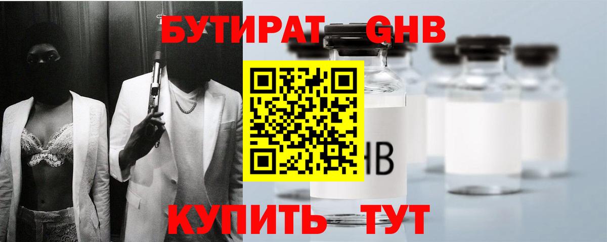 Бутират оксибутират Лосино-Петровский