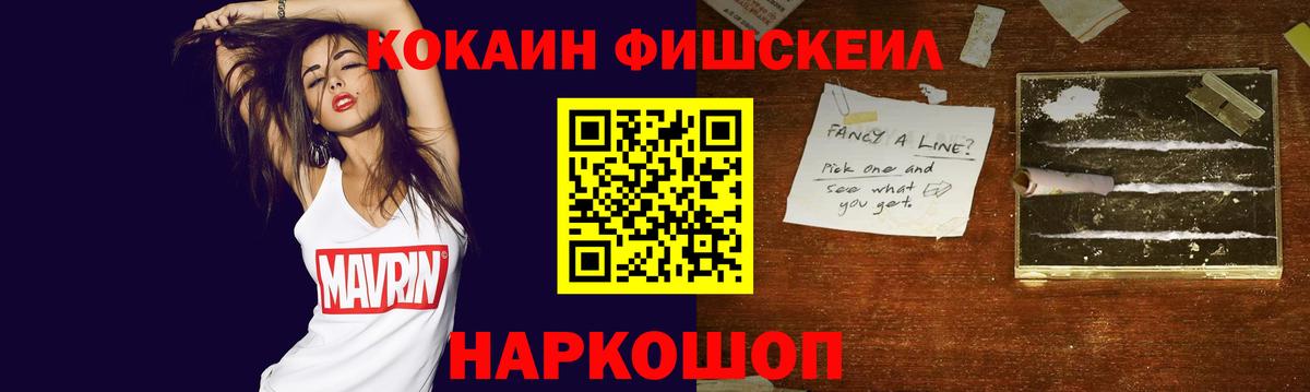 COCAIN FishScale Лосино-Петровский