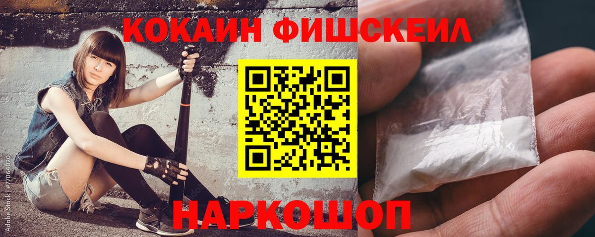 COCAIN Fish Scale  КОКАИН  Лосино-Петровский  Вход с VPN  Cocaine Fish Scale 