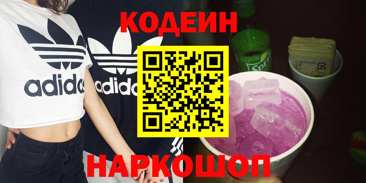 Codein Purple Drank Лосино-Петровский